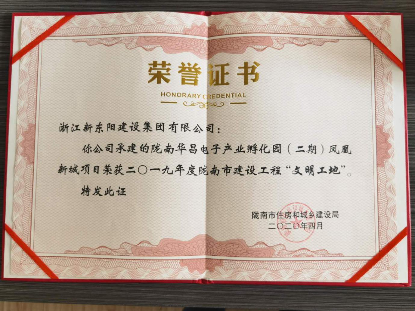 浙江新東陽建設集團有限公司